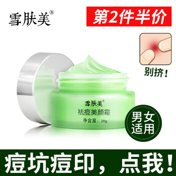 雪膚美乳液/面霜控油平衡，滋潤(rùn)，保濕，抗痘