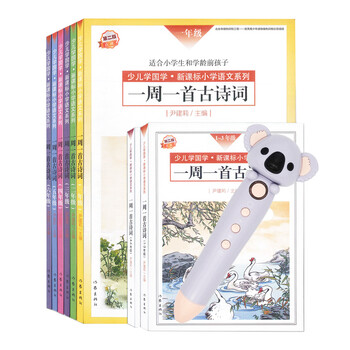 點(diǎn)讀筆