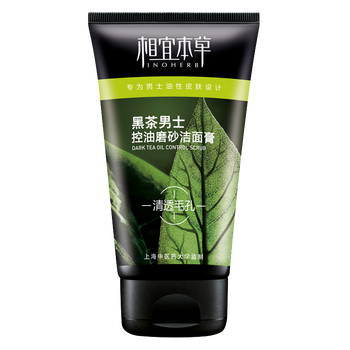 磨砂男士潔面膏