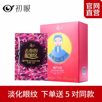 眼部保濕凝膠