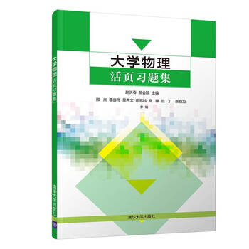 大學(xué)物理活頁習(xí)題集