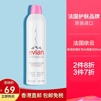 依云礦泉水保濕