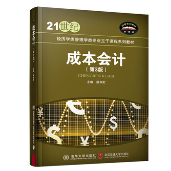 成本會(huì)計(jì)