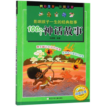 經(jīng)典故事
