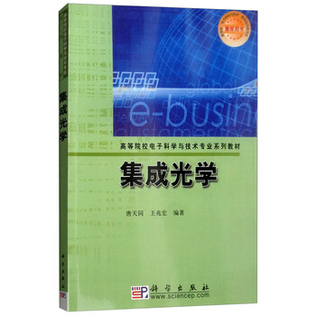 集成光學
