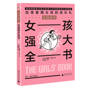 女孩全書(shū)