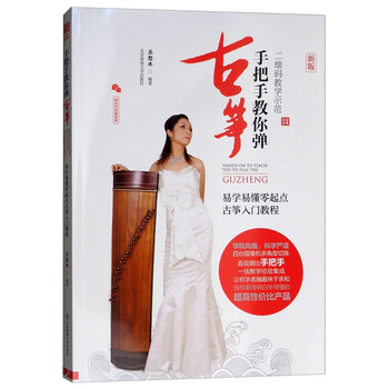 古箏教程
