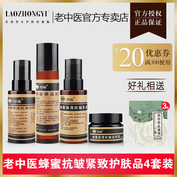 老中醫(yī)（LAOZHONGYI）套裝/禮盒細(xì)致毛孔，抗皺，提拉緊致，保濕，補(bǔ)水，深層清潔