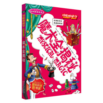 可怕的科學
