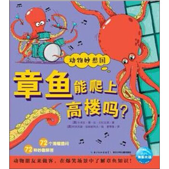 章魚