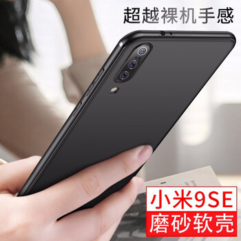 伊米仕 小米9se 手機(jī)殼/保護(hù)套