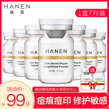 韓恩（HANEN） 面部精華 細(xì)致毛孔，保濕，修護(hù)，抗痘