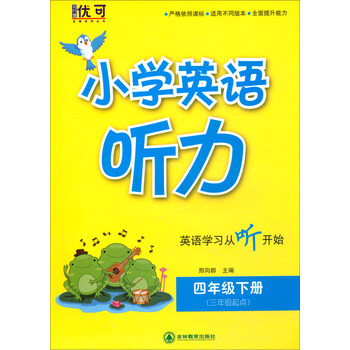 小學(xué)四年級下冊
