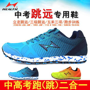 海爾斯（HEALTH）跑步鞋淺藍/深藍 