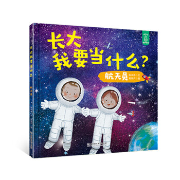 航天員