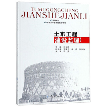 工程建設(shè)監(jiān)理