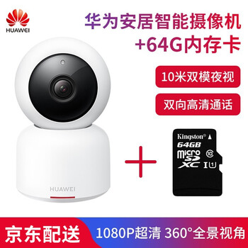 華為（HUAWEI） CV70套裝版 智能家居 【套裝】攝像頭+64G內(nèi)存卡