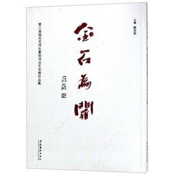 書法作品