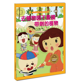 植物帶刺