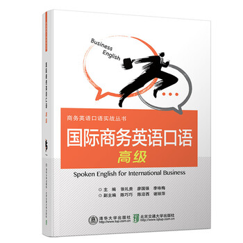 國際商務英語口語