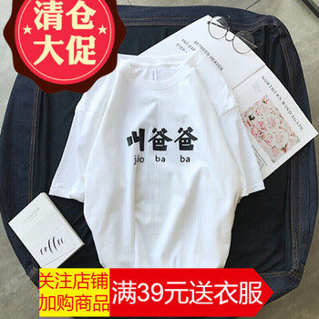 閃爆（SHANBAO） 短袖 男士T恤 白色叫爸爸 