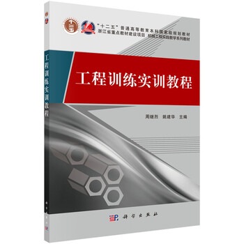 工程訓(xùn)練