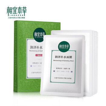 相宜本草面膜自營