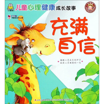 兒童心理健康