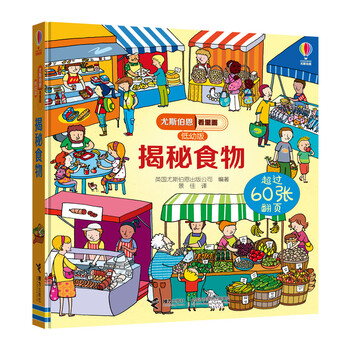 尤斯伯恩揭秘