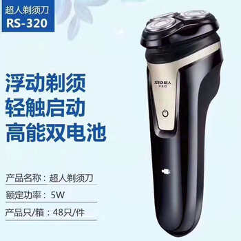 插電剃須刀