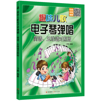 電子琴五線譜