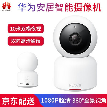 華為（HUAWEI） 華為安居智能攝像機全景版CV70 智能家居 攝像頭全景版—白色