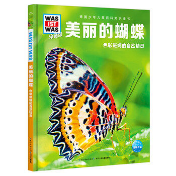 什么是什么珍藏版