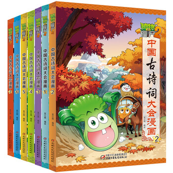 中國古詩詞大會