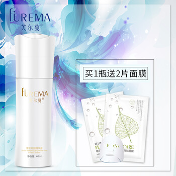 芙爾蔓（FUREMA） 面部精華 提亮，保濕
