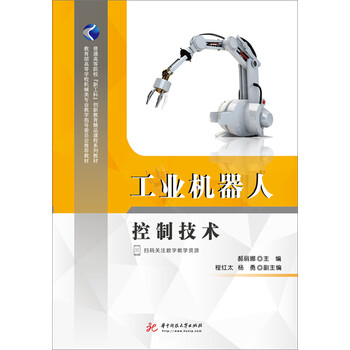工業(yè)機器人技術