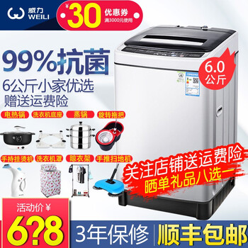 威力6公斤洗衣機(jī)