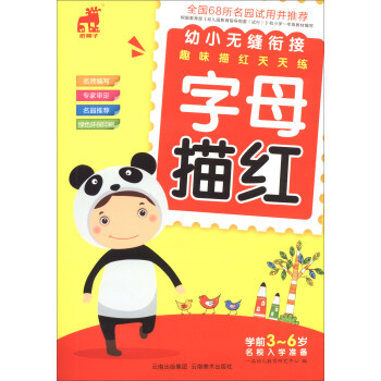 字母描紅