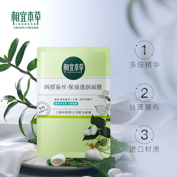 相宜本草控油面膜