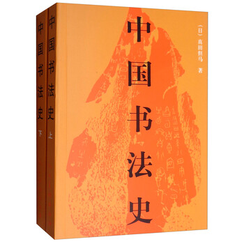 中國書法史
