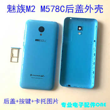 M2 電池后蓋