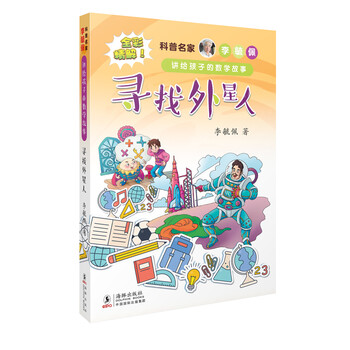 尋找外星人