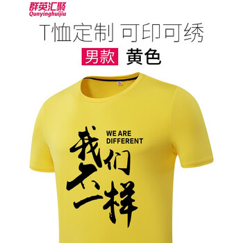 群英匯聚 短袖 男士T恤 男款-黃色 