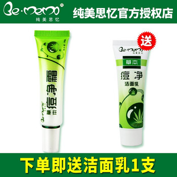 純美思憶潔面霜/膏 20g/支