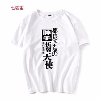 七匹鯊 短袖 男士T恤 白色胖子天使 S，XL，4XL，5XL，L，M，加大，XXXL，XXL