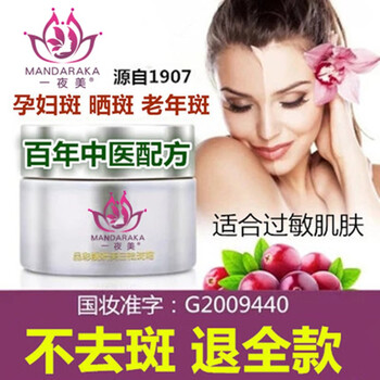 一夜美乳液/面霜美白，淡斑