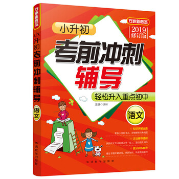 小升初考前沖刺