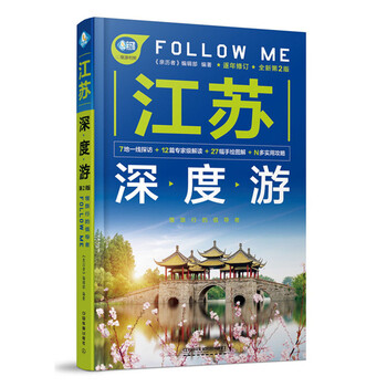 江蘇深度游