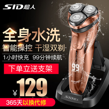 超人（SID） RS352 剃須刀 旋轉(zhuǎn)式