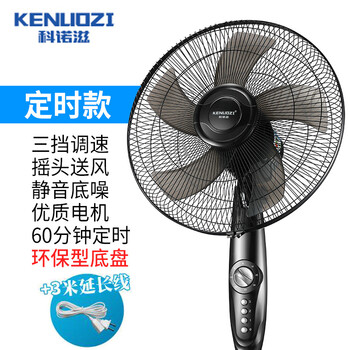 科諾滋電風扇